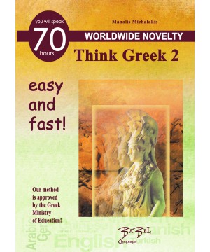 Think Greek 2