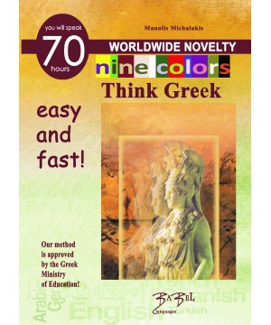 Think Greek 1 nine colours