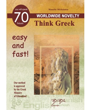 Think Greek 1